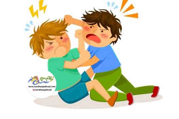 زرافه جادویی -نحوه برخورد با دعوای کودکان