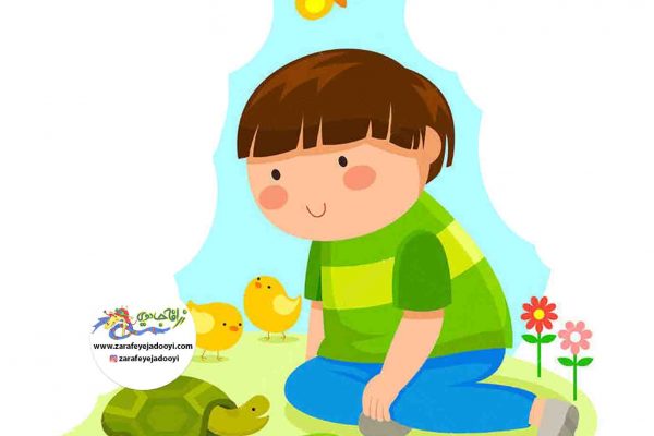 زرافه جادویی - با ترس کودکان از حیوانات چه کنیم